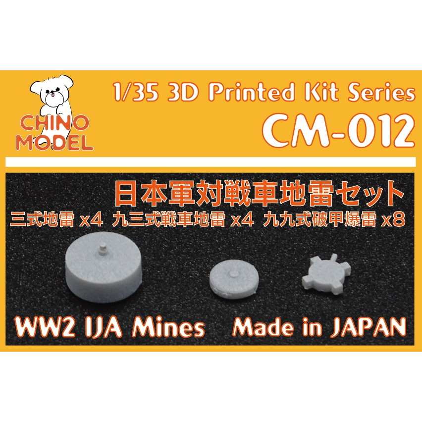 【新製品】CM-012 1/35 WWII 日本陸軍 対戦車地雷セット