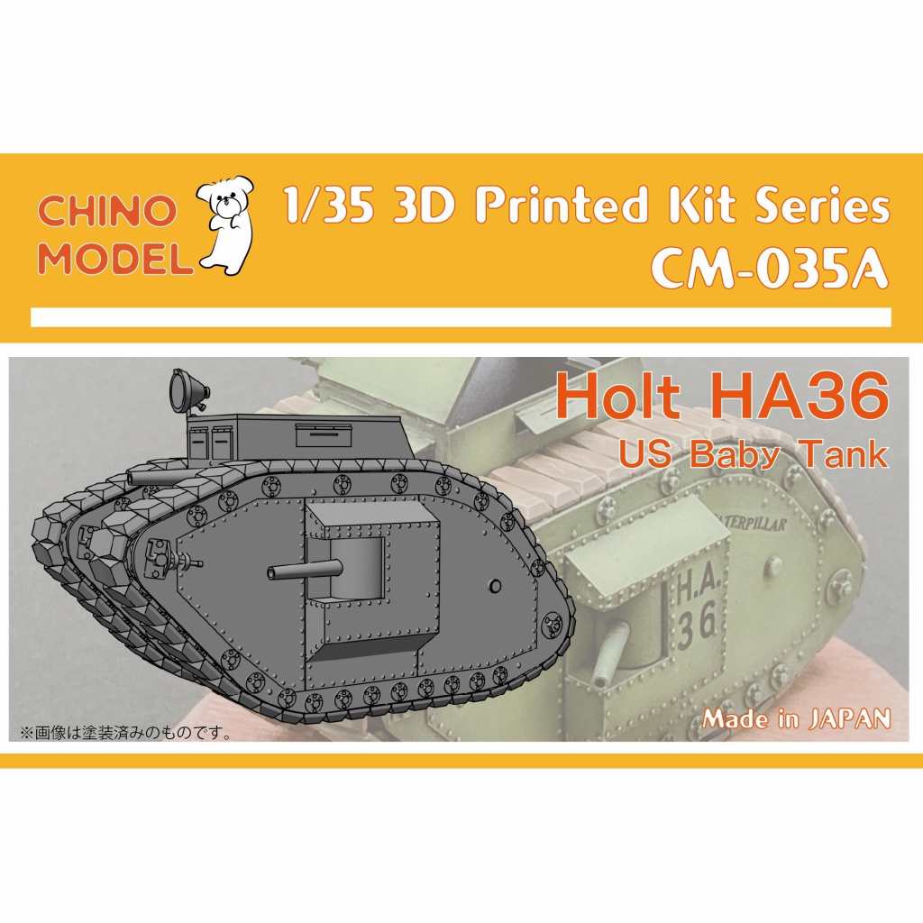 【新製品】CM-035A 1/35 Holt HA36