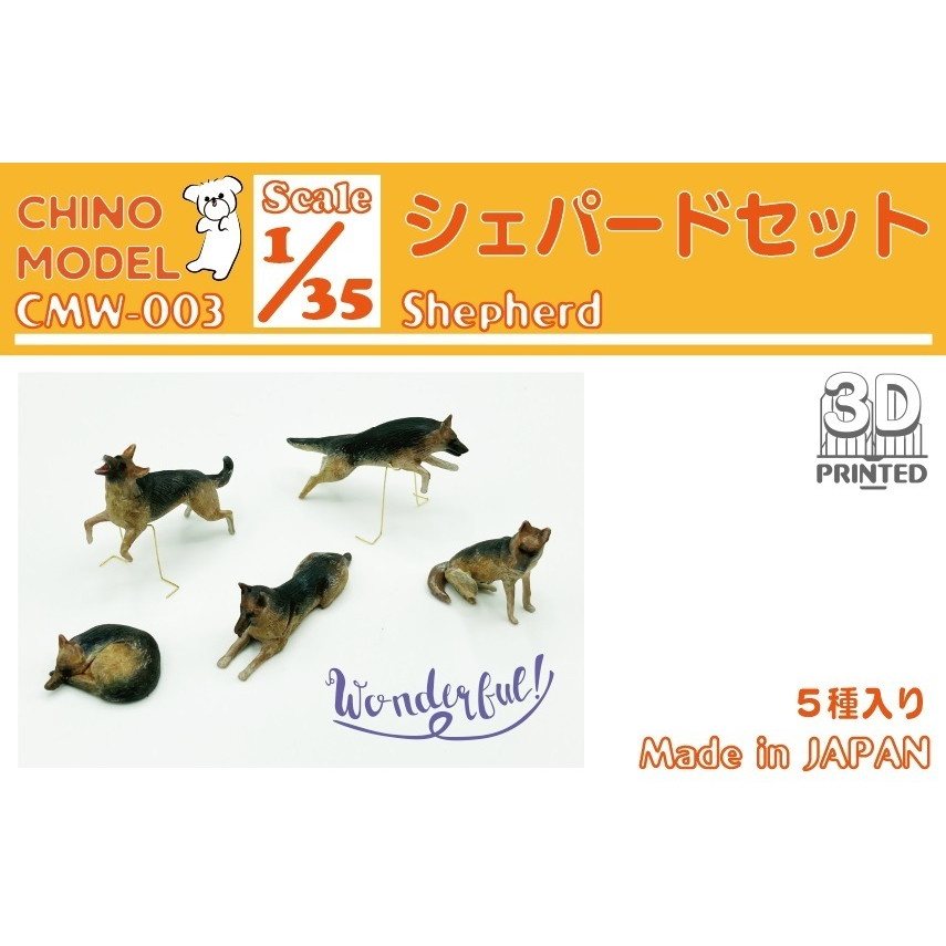 【新製品】CMW-003 1/35 シェパードセット