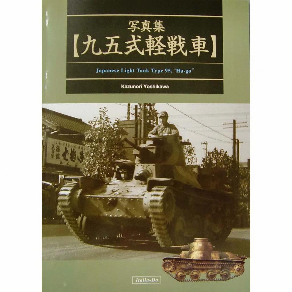【新製品】写真集 九五式軽戦車
