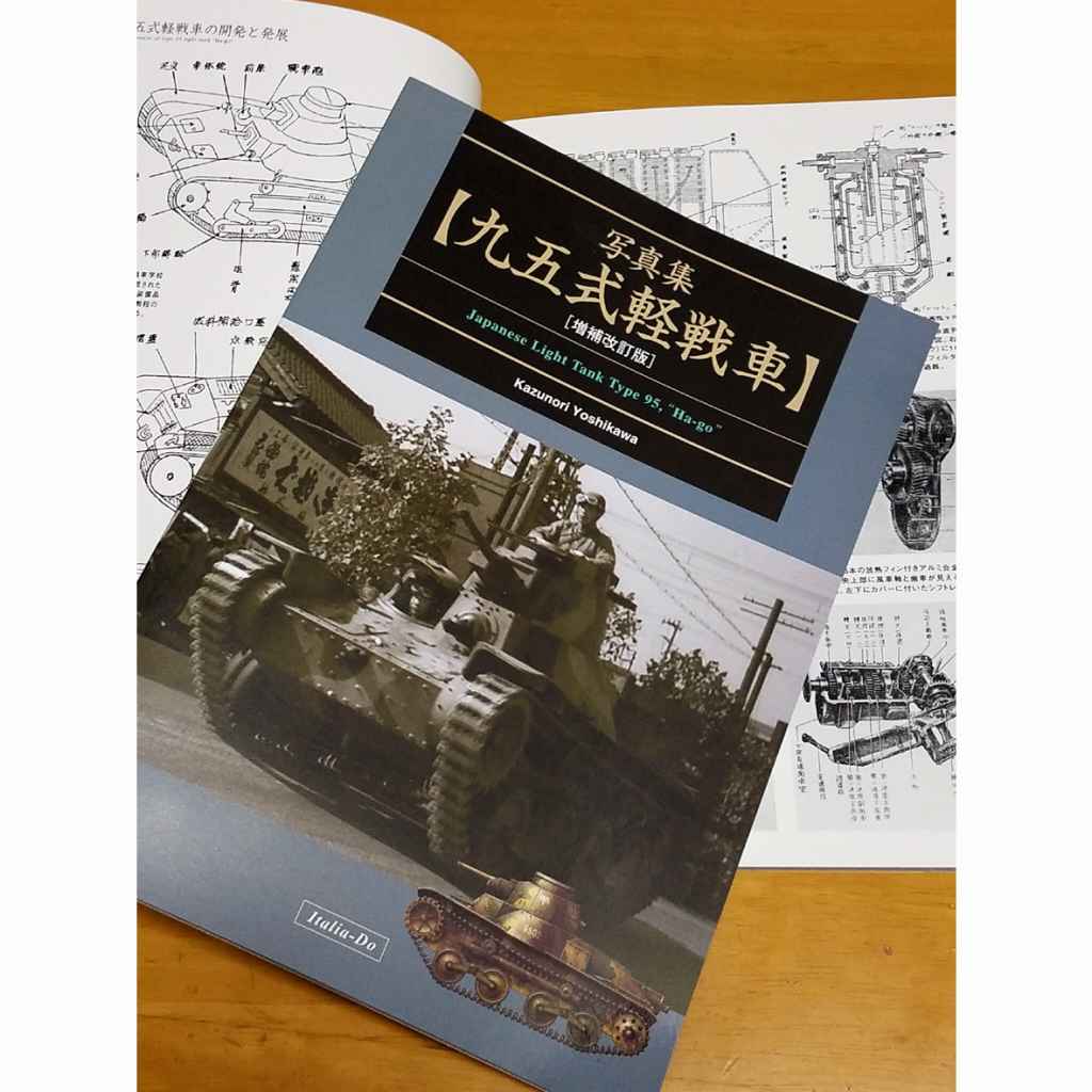 【新製品】写真集 九五式軽戦車 増補改訂版