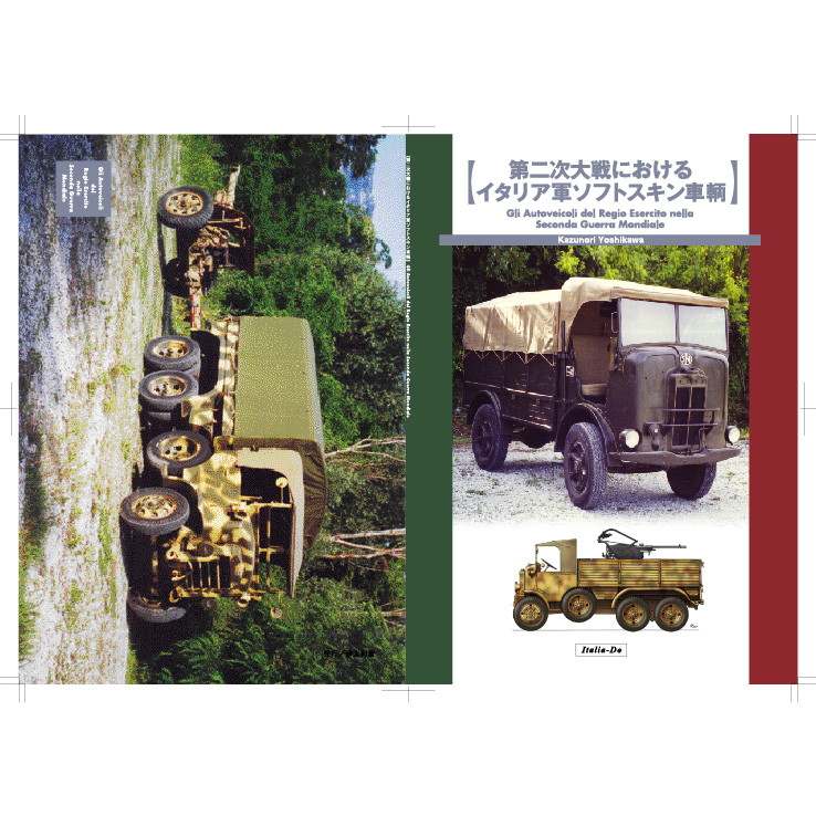 【新製品】第二次大戦におけるイタリア軍ソフトスキン車輌