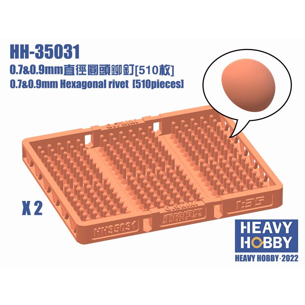 【再入荷】HH-35031 0.7&0.9mm 丸リベット (510個)