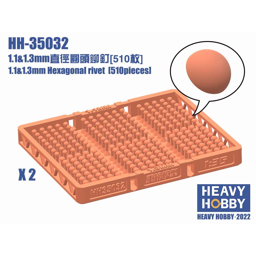 【再入荷】HH-35032 1.1&1.3mm 丸リベット (510個)