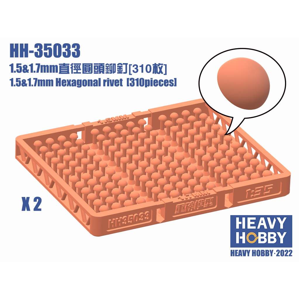 【新製品】HH-35033 1.5&1.7mm 丸リベット (310個)
