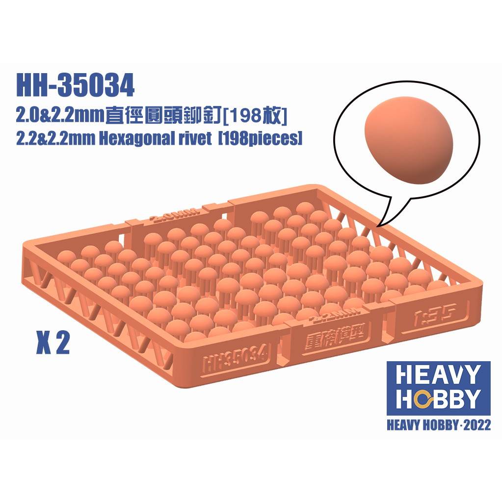 【新製品】HH-35034 2.0&2.2mm 丸リベット (198個)