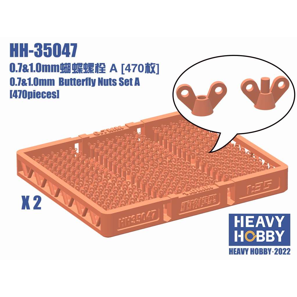 【新製品】HH-35047 0.7&1.0mm 蝶ネジセット A (470個)