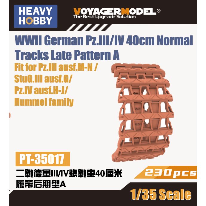 【再入荷】PT-35017 1/35 ドイツ軍 III号/IV号戦車用40cm可動履帯 後期型 Aタイプ