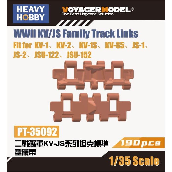 【新製品】PT-35092 1/35 WWII KV&JS用可動履帯 標準型 (KV-1/KV-2/KV-1S/KV-85/JS-1/JS-2/ISU-122/ISU-152)