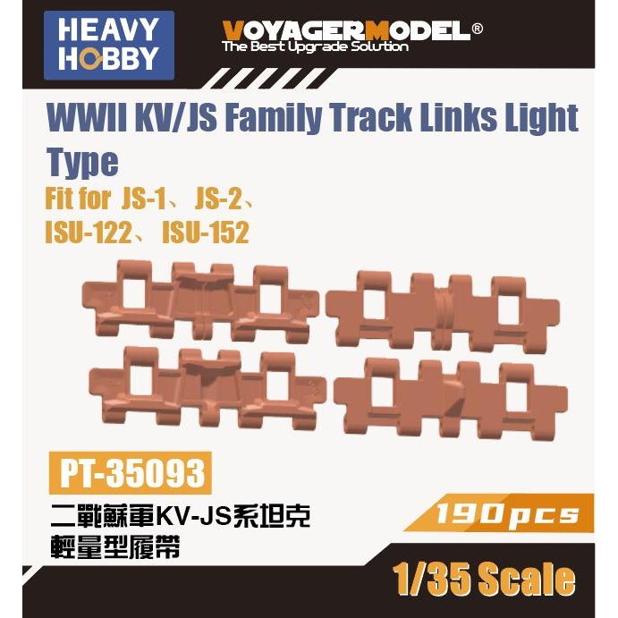 【新製品】PT-35093 1/35 WWII KV&JS用可動履帯軽量型(JS-1/JS-2/ISU-122/ISU-152)