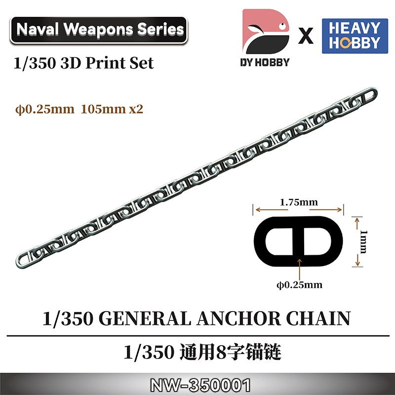 【新製品】NW-350001 1/350 艦船用アンカーチェーン (2個入)