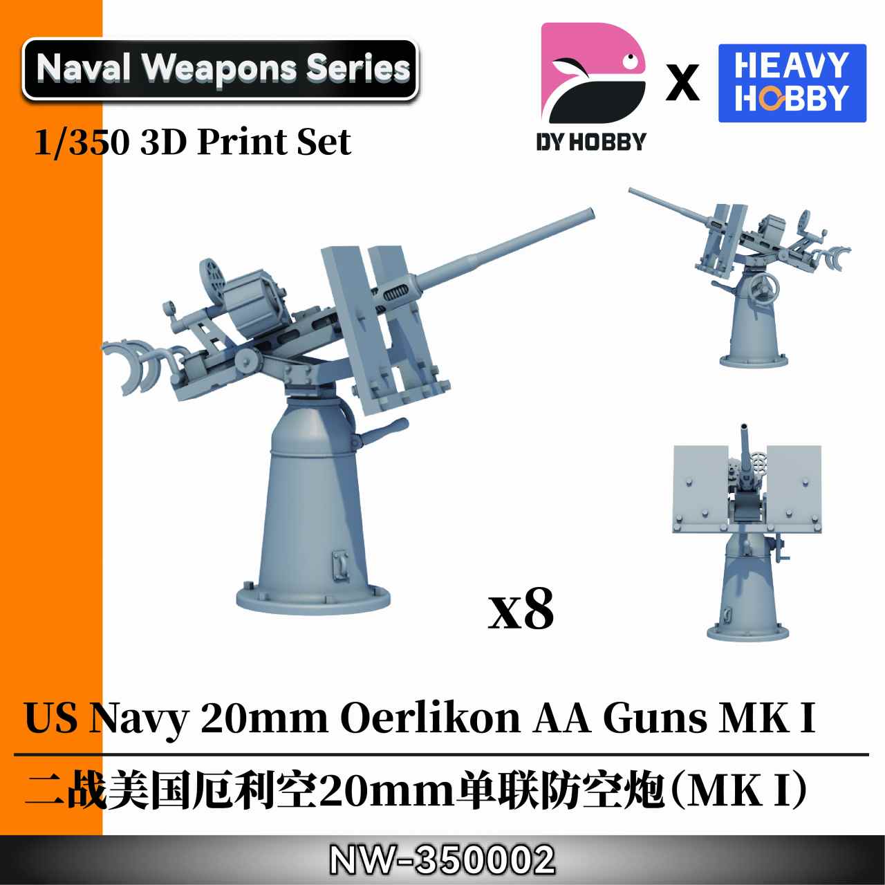 【新製品】NW-350002 1/350 WWII アメリカ海軍 エリコン 20mm 単装機関砲 (MK I)