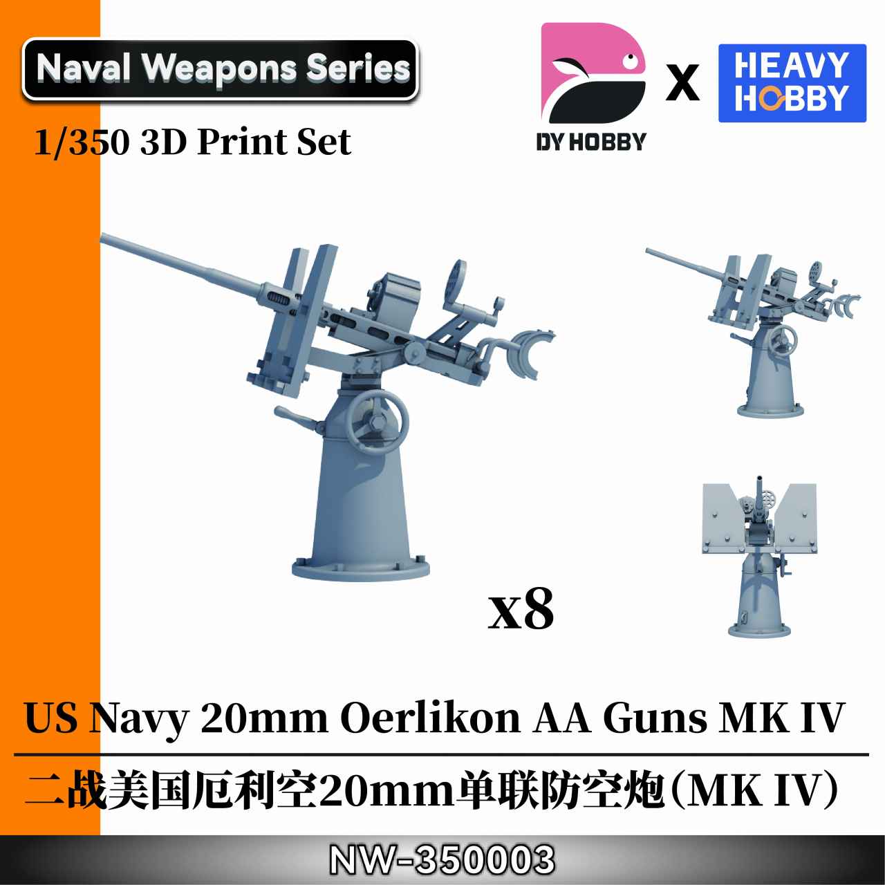 【新製品】NW-350003 1/350 WWII アメリカ海軍 エリコン 20mm 単装機関砲 (MK IV)
