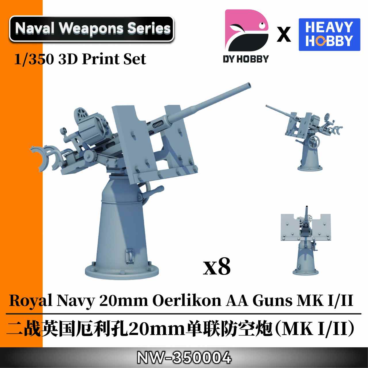 【新製品】NW-350004 1/350 WWII イギリス海軍 エリコン 20mm 単装機関砲 (MK I/II)