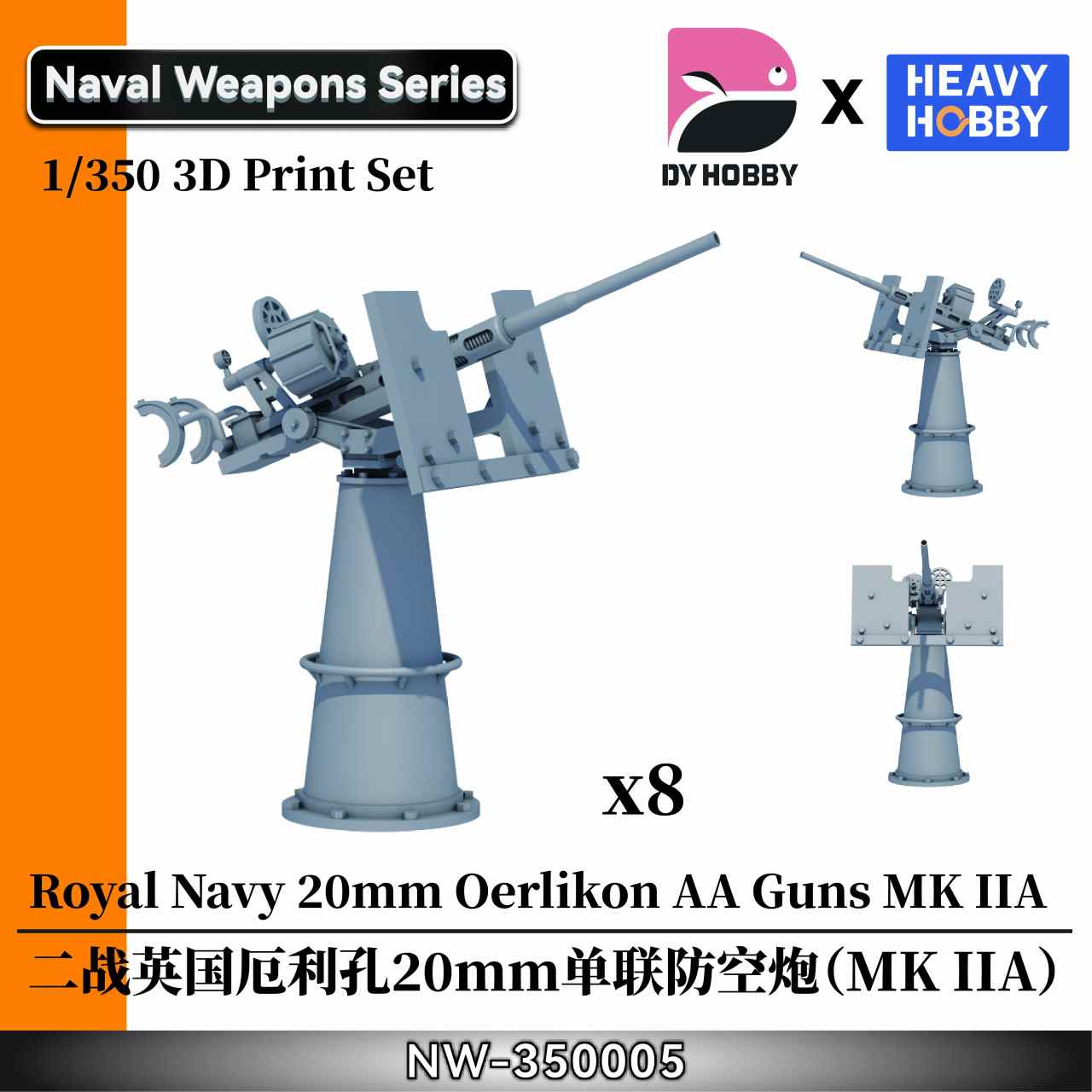 【新製品】NW-350005 1/350 WWII イギリス海軍 エリコン 20mm 単装機関砲 (MK IIA)
