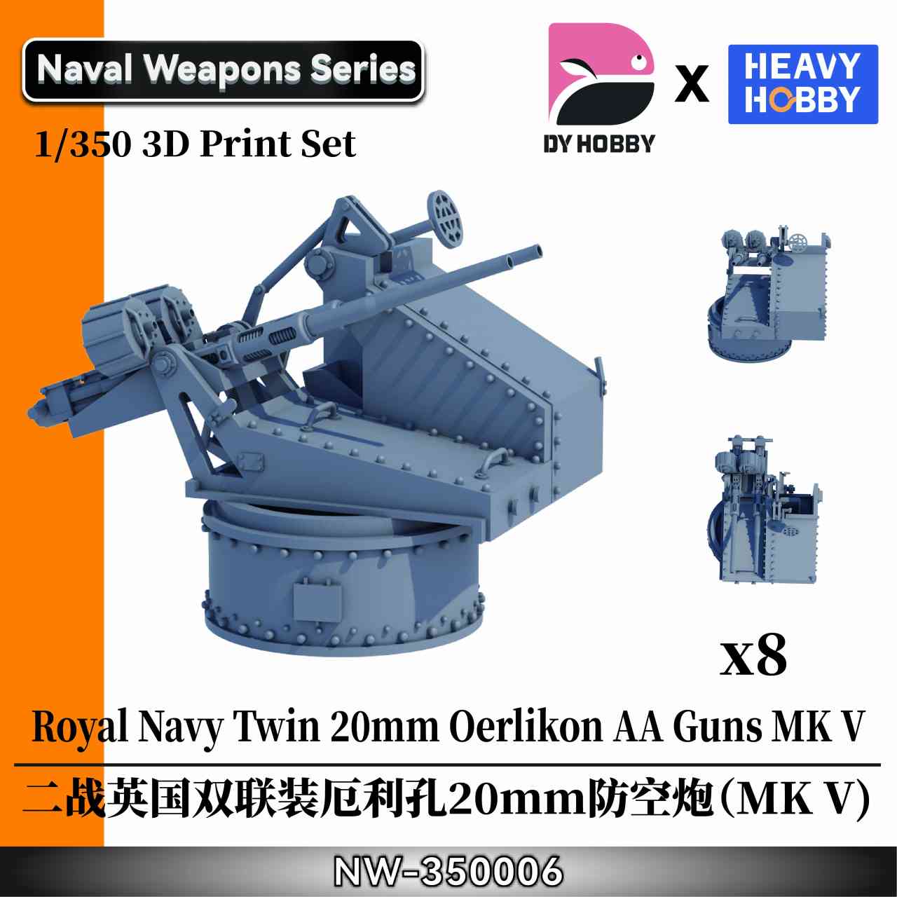 【新製品】NW-350006 1/350 WWII イギリス海軍 エリコン 20mm 連装機関砲 (MK V)