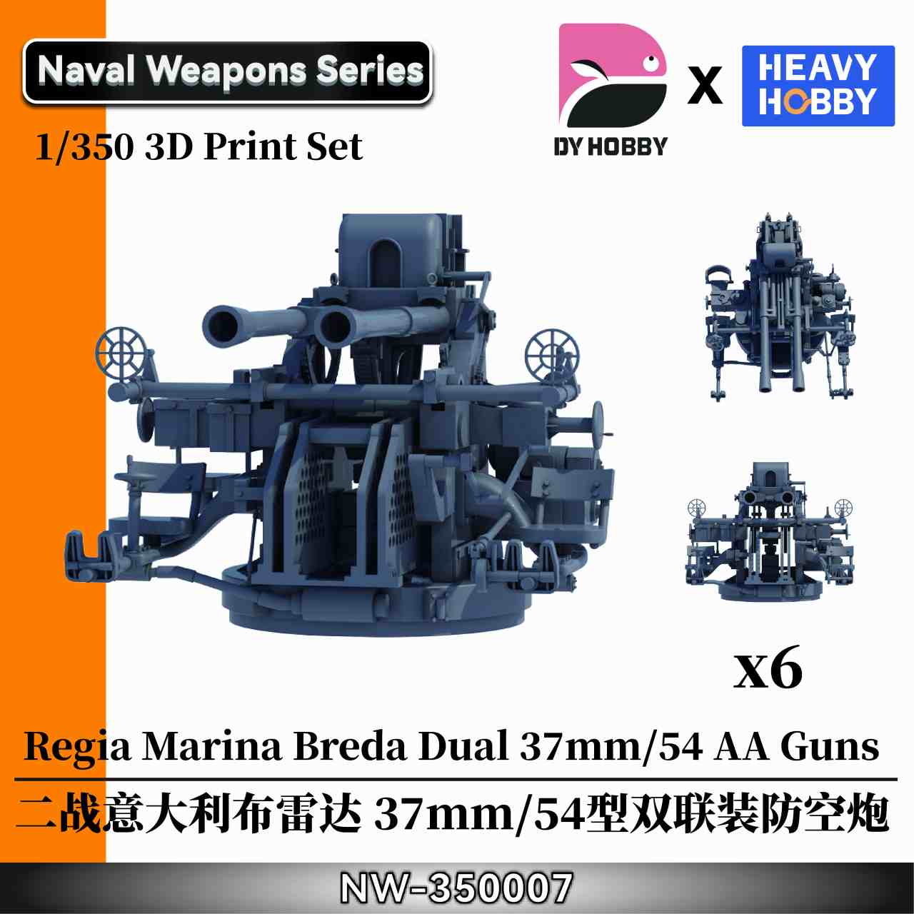 【新製品】NW-350007 1/350 WWII イタリア海軍 ブレダ 37mm/54口径 連装機関砲