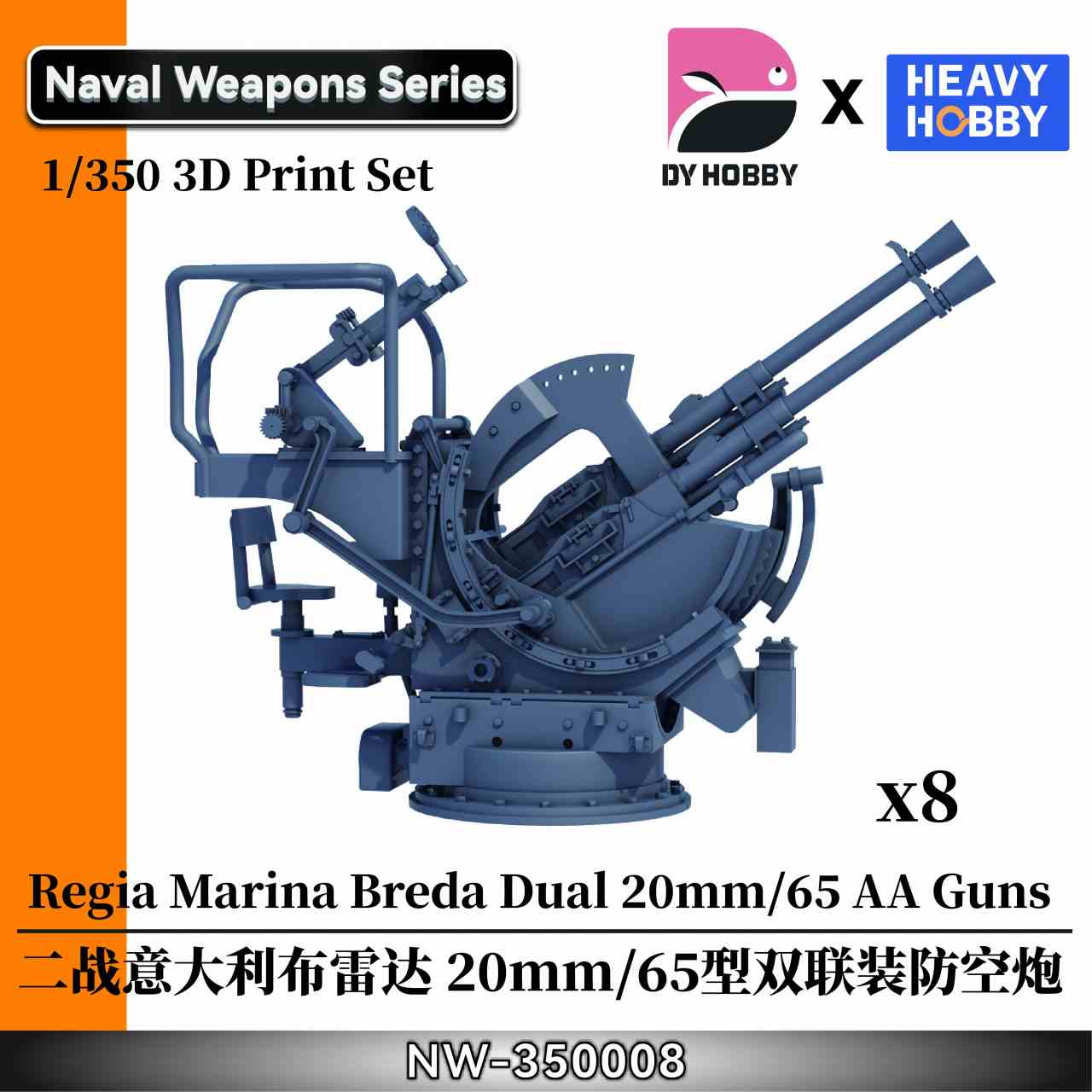 【新製品】NW-350008 1/350 WWII イタリア海軍 ブレダ 20mm/65口径 連装機関砲
