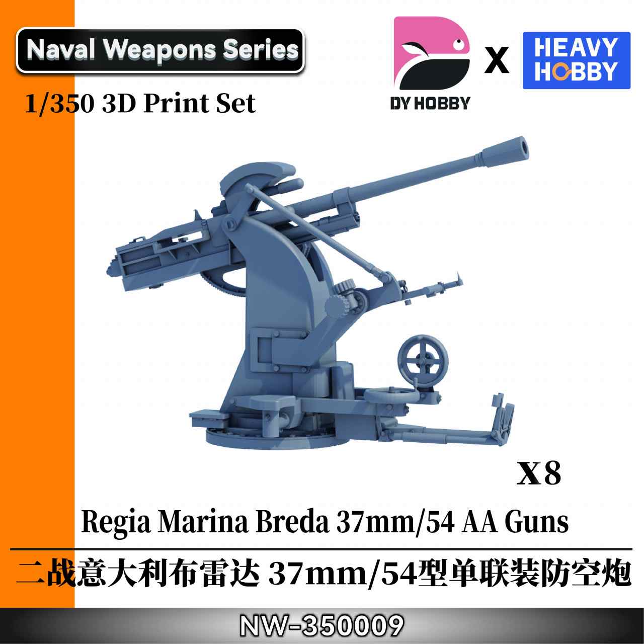 【再入荷】NW-350009 1/350 WWII イタリア海軍 ブレダ 37mm/54口径 単装機関砲