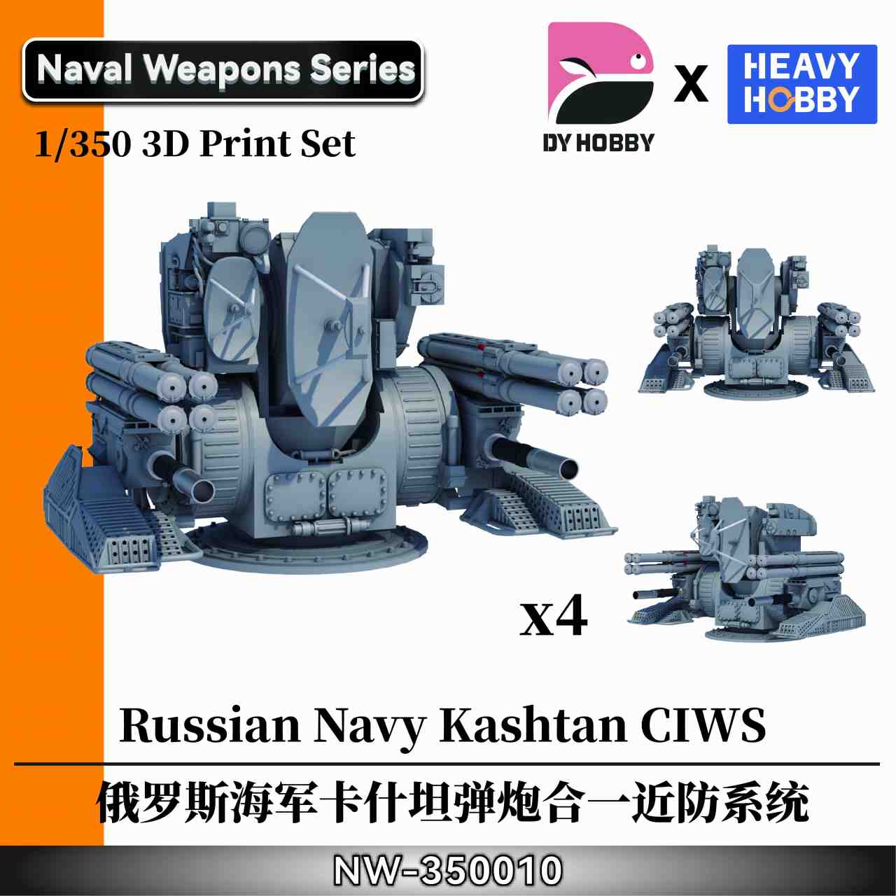 【新製品】NW-350010 1/350 ロシア海軍 コールチク CIWS