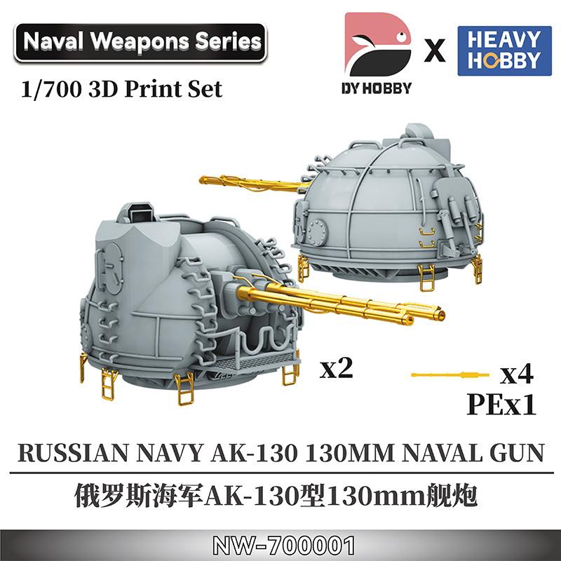 【新製品】NW-700001 1/700 現用ソビエト/ロシア海軍 AK-130 130mm/ 70口径連装速射砲 (2個入)