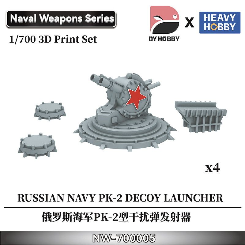 【新製品】NW-700005 1/700 現用ソビエト/ロシア海軍 PK-2デコイ発射機 (4個入)