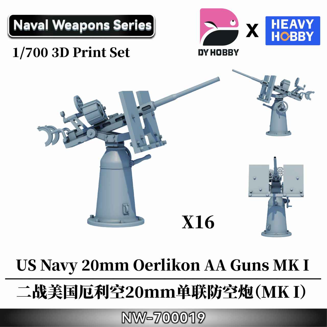 【新製品】NW-700019 1/700 WWII アメリカ海軍 エリコン 20mm 単装機関砲 (MK I)