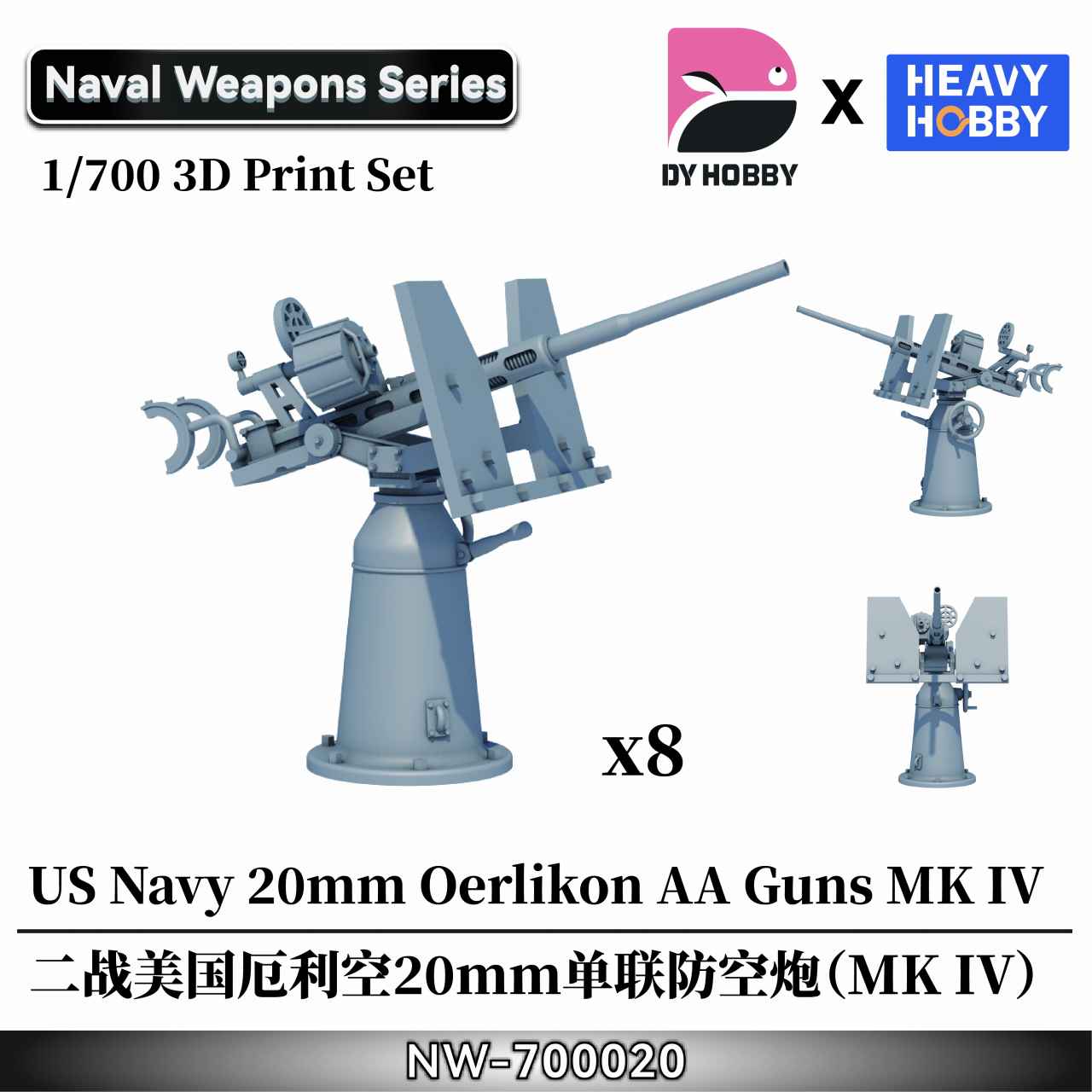【新製品】NW-700020 1/700 WWII アメリカ海軍 エリコン 20mm 単装機関砲 (MK IV)