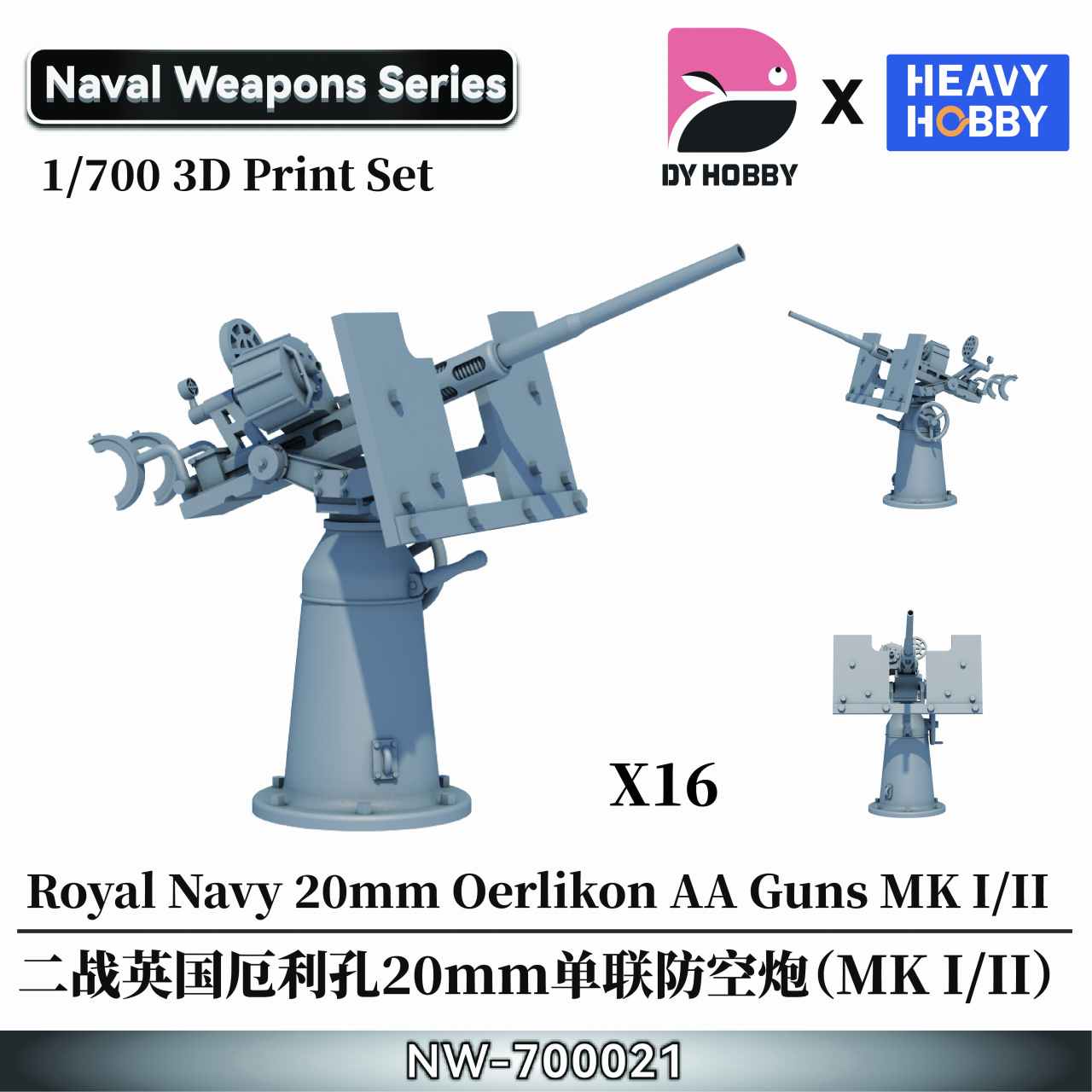【新製品】NW-700021 1/700 WWII イギリス海軍 エリコン 20mm 単装機関砲 (MK I/II)