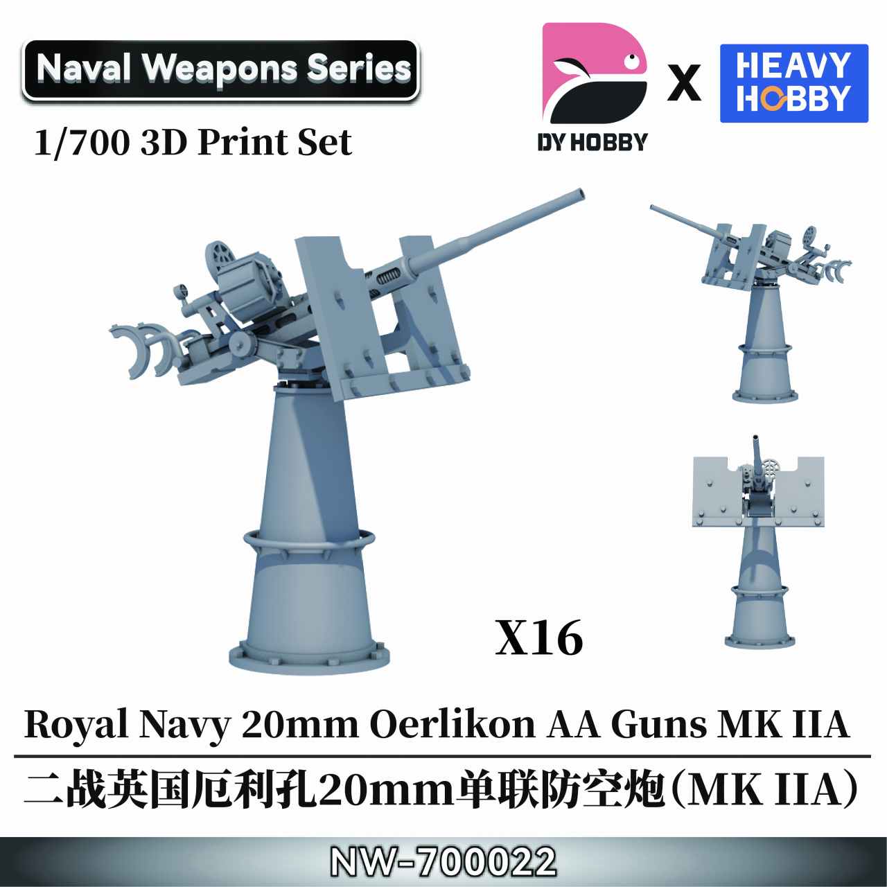 【新製品】NW-700022 1/700 WWII イギリス海軍 エリコン 20mm 単装機関砲 (MK IIA)