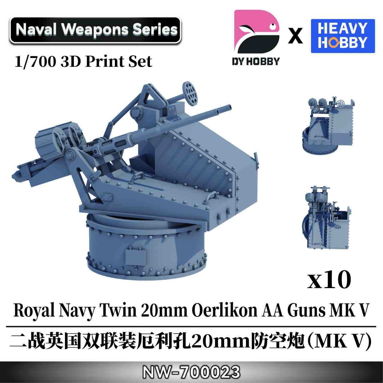 【再入荷】NW-700023 1/700 WWII イギリス海軍 エリコン 20mm 連装機関砲 (MK V)