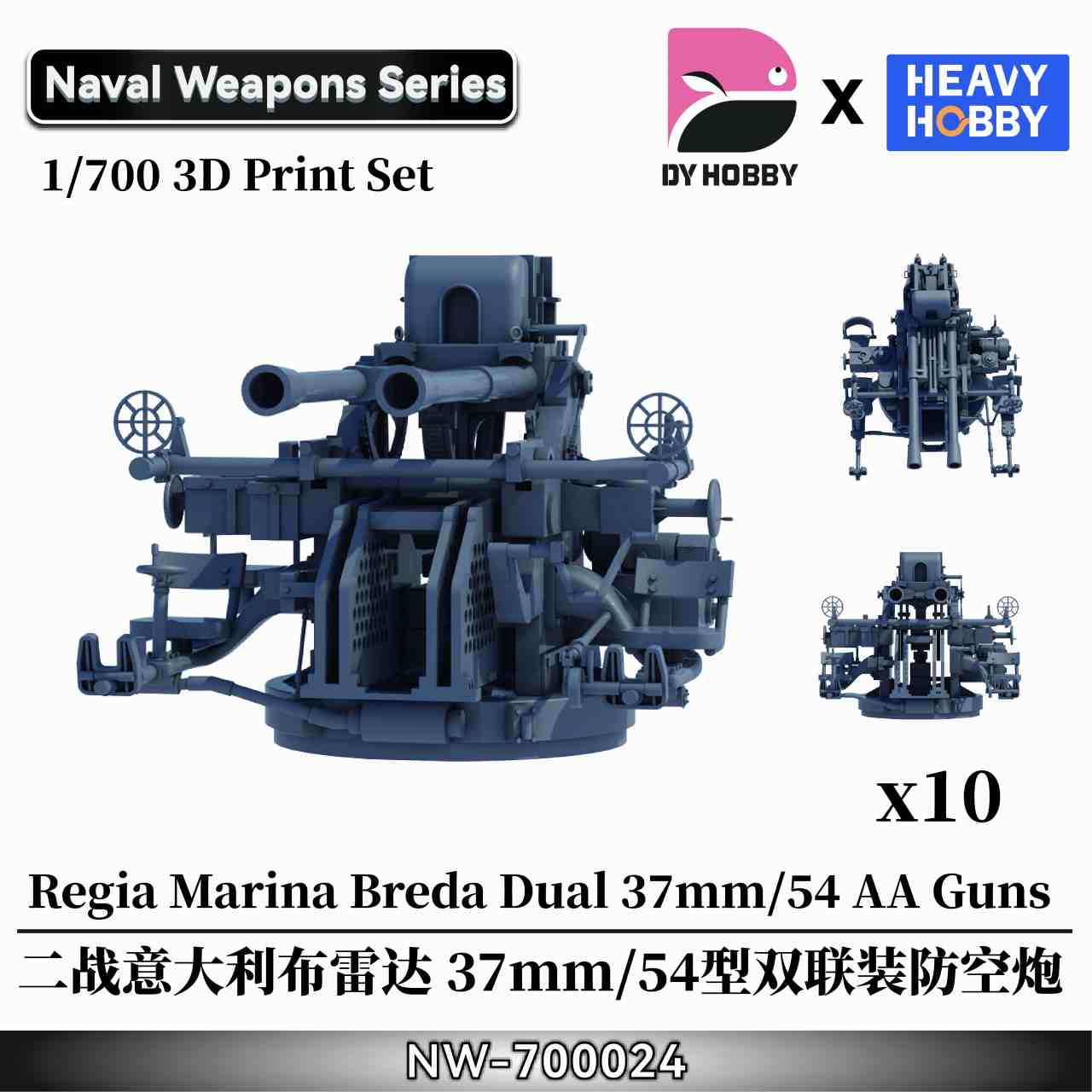 【新製品】NW-700024 1/700 WWII イタリア海軍 ブレダ 37mm/54口径 連装機関砲