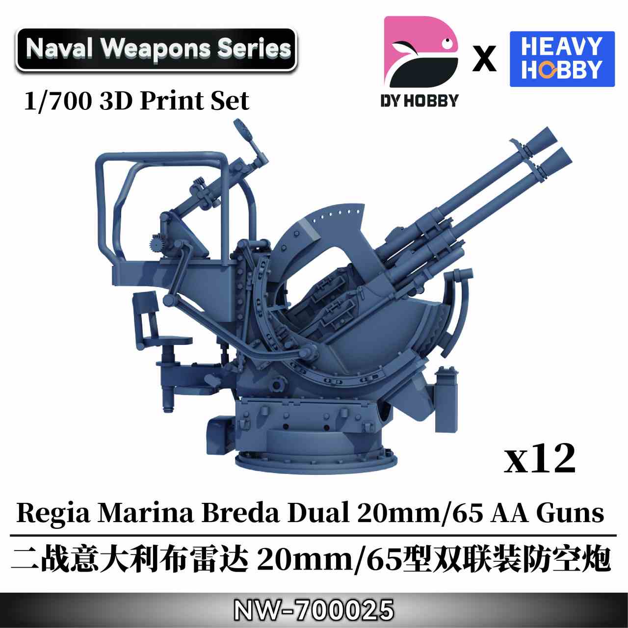 【再入荷】NW-700025 1/700 WWII イタリア海軍 ブレダ 20mm/65口径 連装機関砲