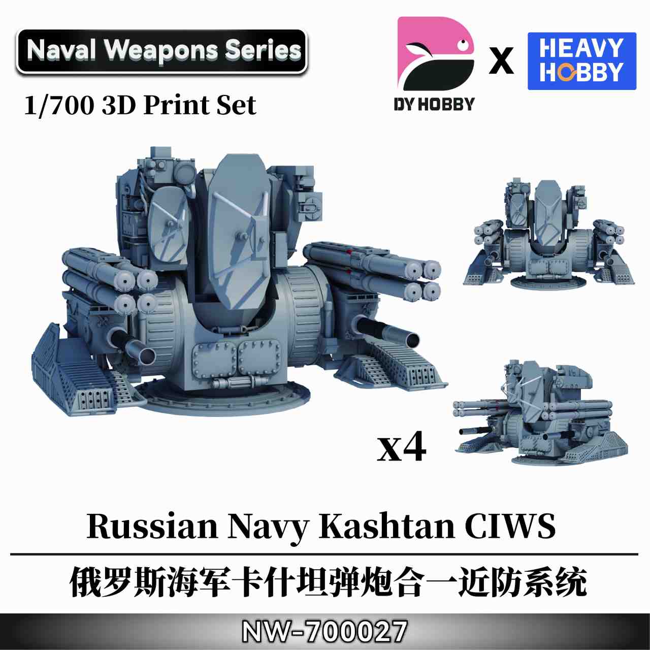 【新製品】NW-700027 1/700 ロシア海軍 コールチク CIWS