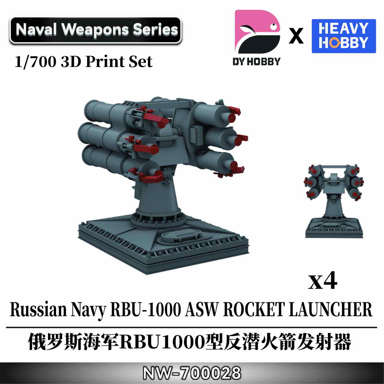 【新製品】NW-700028 1/700 ロシア海軍 RBU1000 スメールチ3 対潜迫撃砲