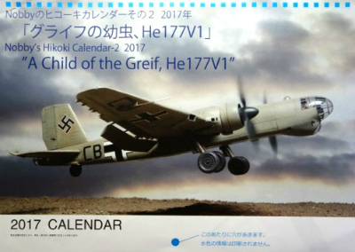【新製品】Nobbyのヒコーキカレンダーその2 2017年「グライフの幼虫、He177V1」