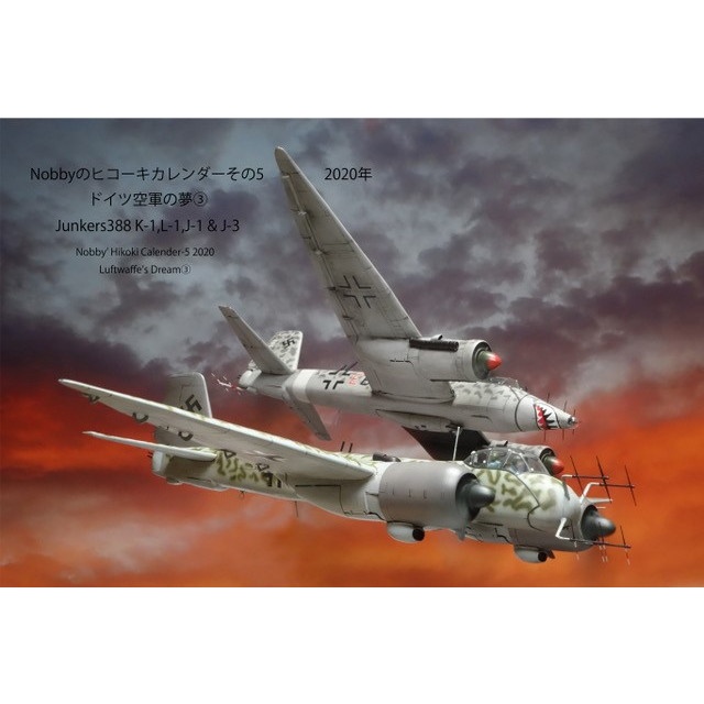 【新製品】Nobbyのヒコーキカレンダーその5 2020年 ドイツ空軍の夢3 Junkers388 K-1,L-1,J-1&J-3 「ショートノベル、ポストカード付」