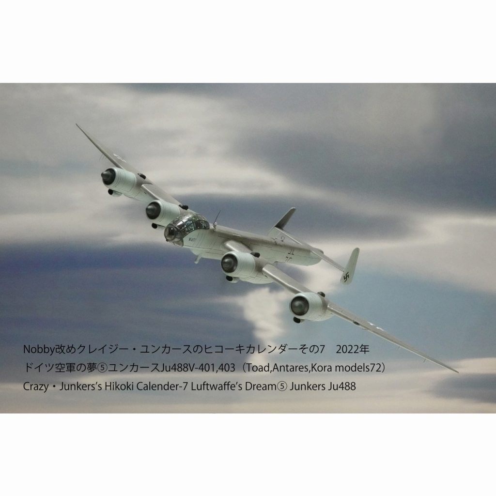 【新製品】Nobby改めクレイジー・ユンカースのヒコーキカレンダーその7 2022年 ドイツ空軍の夢5 ユンカースJu488V-401,403
