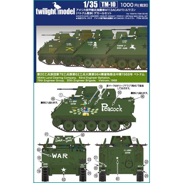 【新製品】TM-10 アメリカ装甲騎兵強襲車M113ACAVバトルワゴン(ベトナム戦争)デカールセット