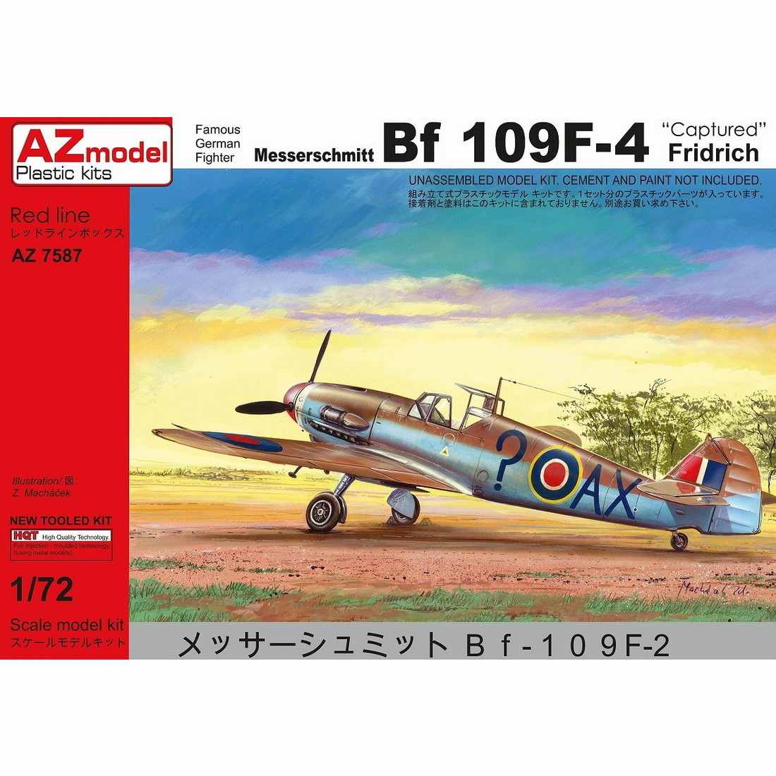 【新製品】AZ7587 メッサーシュミット Bf109F-4 捕獲機