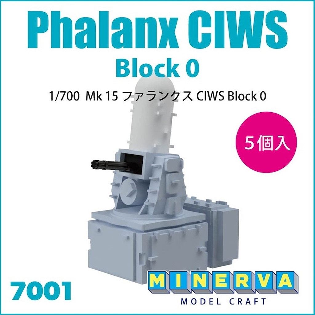 【新製品】7005 1/700 Mk-15 Mod.31 シーラム SeaRAM CIWS 5個入