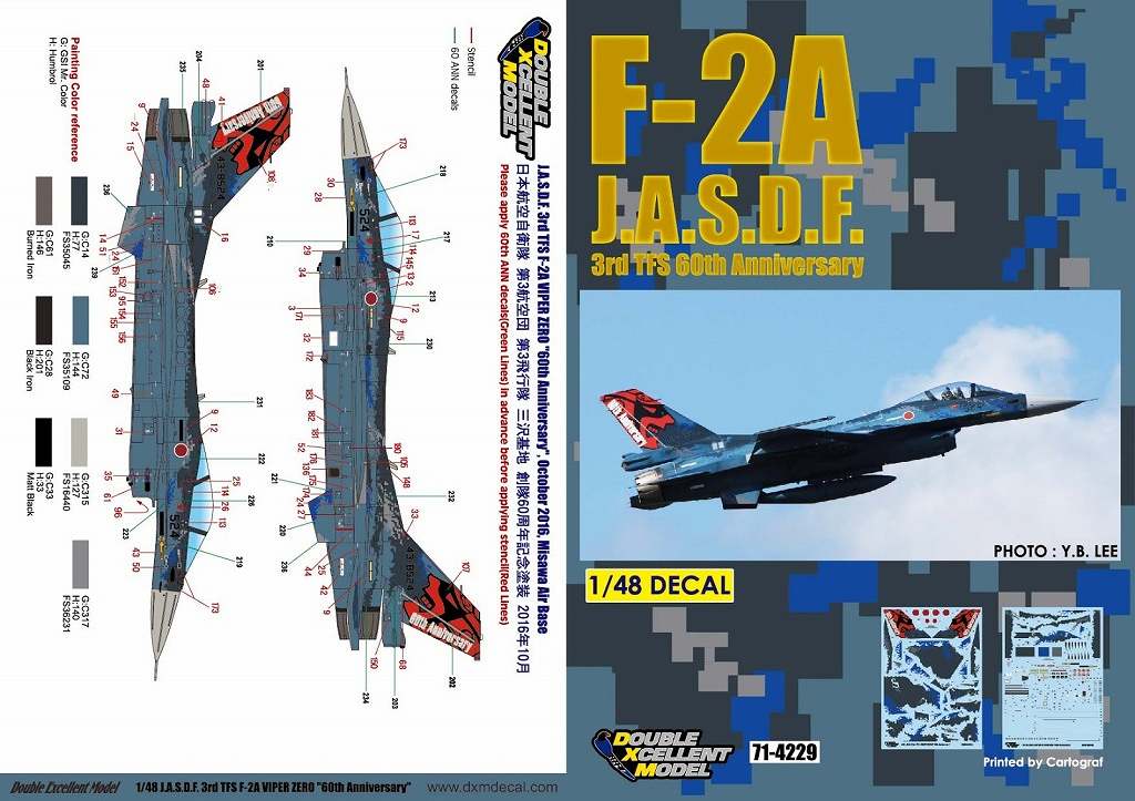 【新製品】DXM Double Excellent Model 71-4229)航空自衛隊 F-2A 60周年記念 デジタル迷彩