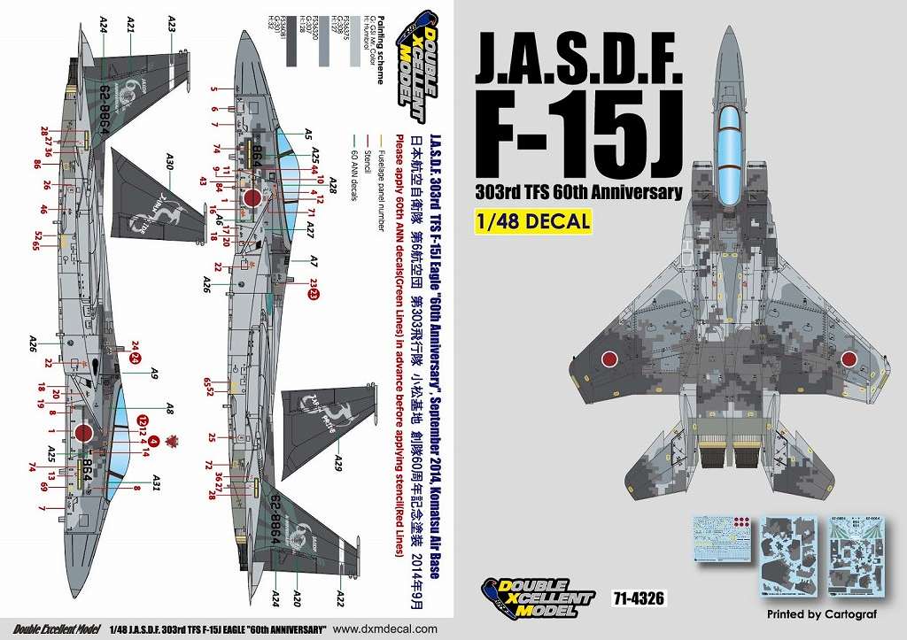 【新製品】DXM Double Excellent Model 71-4326)航空自衛隊 F-15J イーグル 60周年記念 デジタル迷彩