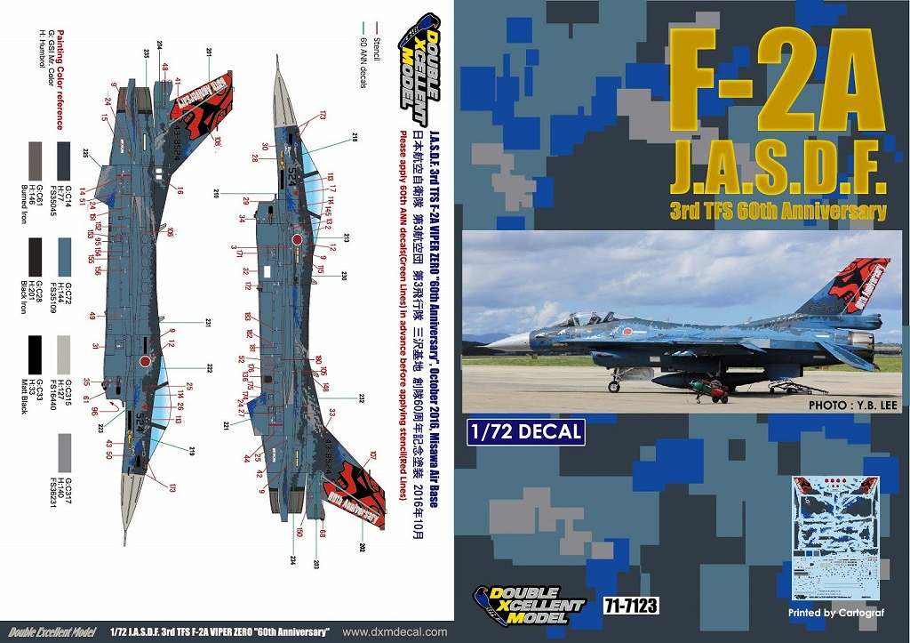 【新製品】DXM Double Excellent Model 71-7123)航空自衛隊 F-2A 60周年記念 デジタル迷彩