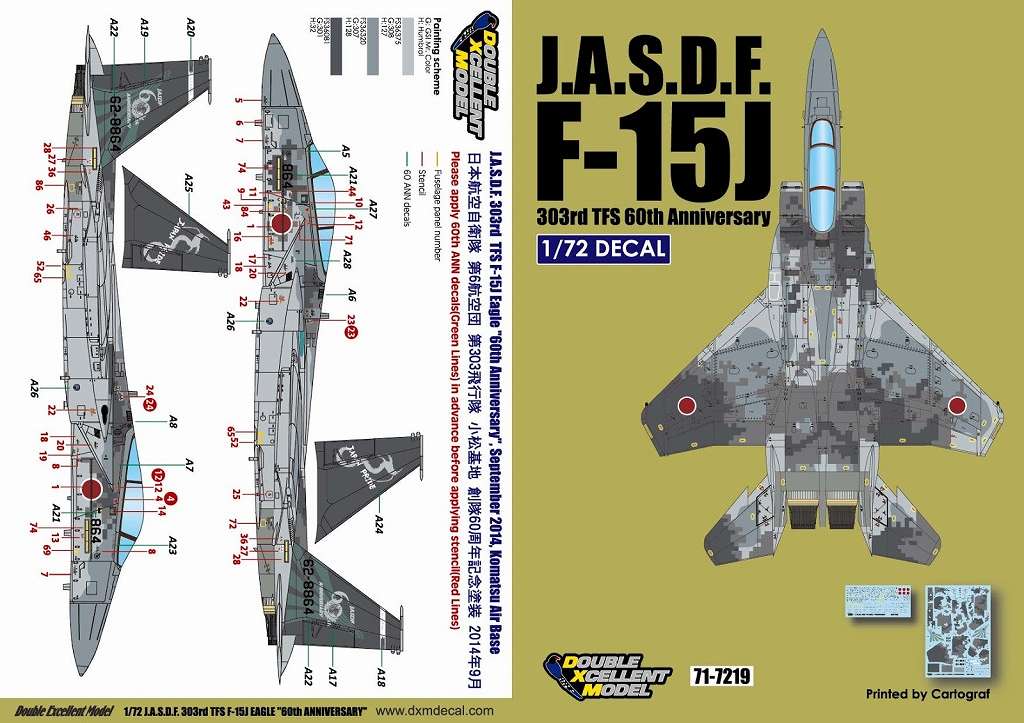 【新製品】DXM Double Excellent Model 71-7219)航空自衛隊 F-15J イーグル 60周年記念 デジタル迷彩