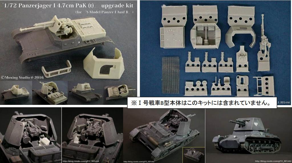 【新製品】モシングスタジオ MSKT7201)独 I号戦車 4.7cm Pak(t) コンバージョンセット