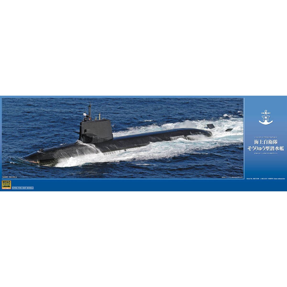 【新製品】MCT108 海上自衛隊 そうりゅう型潜水艦