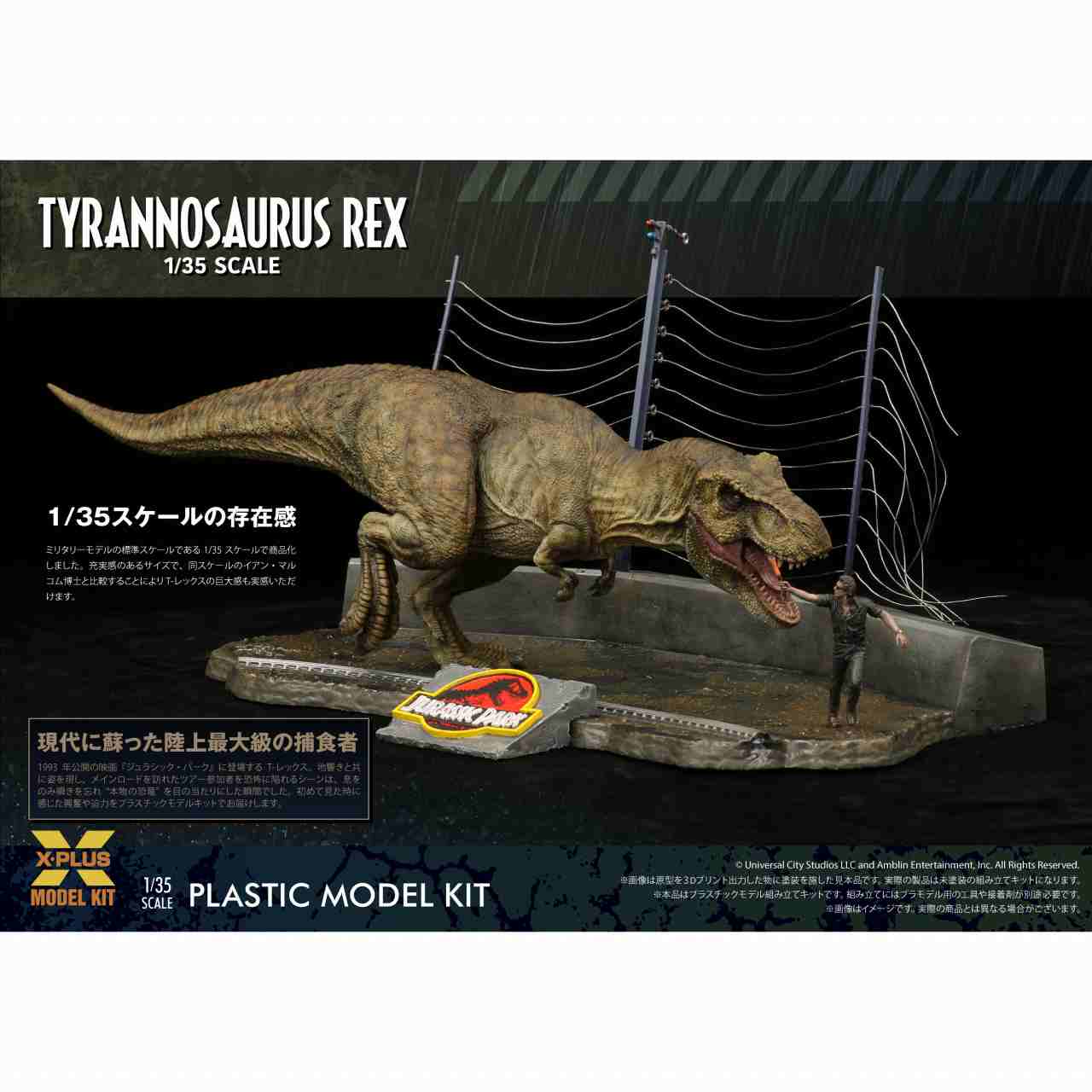 【新製品】1/35 ジュラシックパーク ティラノサウルス・レックス プラスチックモデルキット