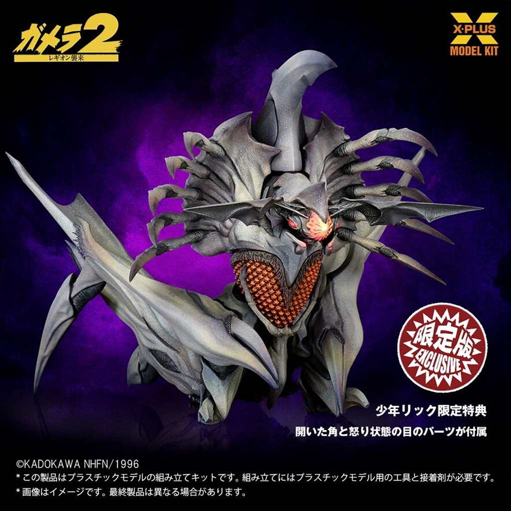 【新製品】1/700スケール ガメラ2 レギオン プラスチックモデルキット 少年リック限定版