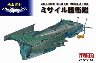 【新製品】[4536318250029] MC2)松本零士 メカニクルユニバース 太陽系連邦軍 旧地球連邦 宇宙防衛連合艦隊 ミサイル護衛艦